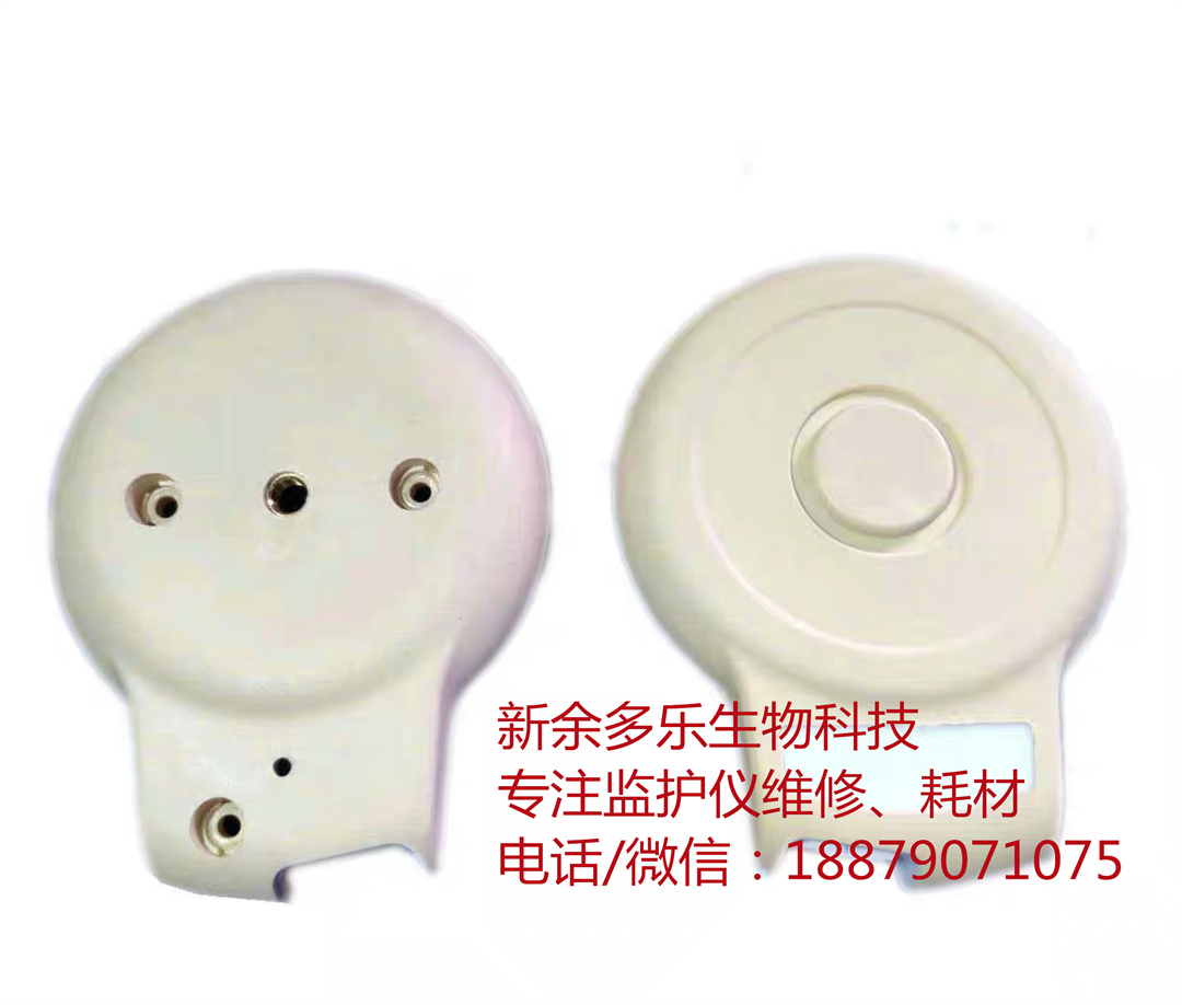 飛利浦FM20FM30FM40FM50胎心監(jiān)護(hù)儀M2736A胎心宮縮探頭外殼配件