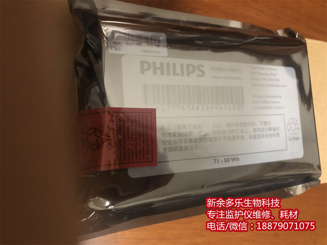 PHILIPS VM8 patient monitor battery Model No.ME202C 8.jpg