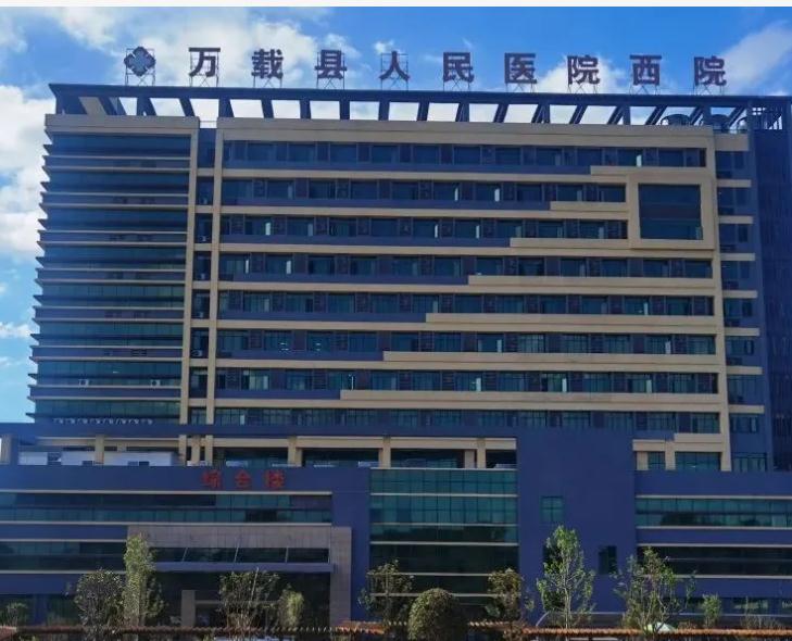 萬載縣人民醫(yī)院.jpg 萬載縣人民醫(yī)院.jpg
