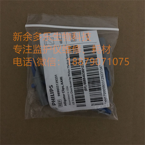 飛利浦鱷魚夾，AAMI REF 989803129231