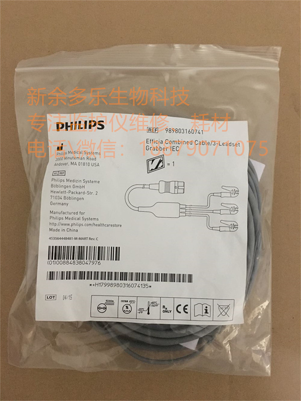 Philips Efficia 3-Lead Snap AAMI REF 9898033160671 (3).jpg