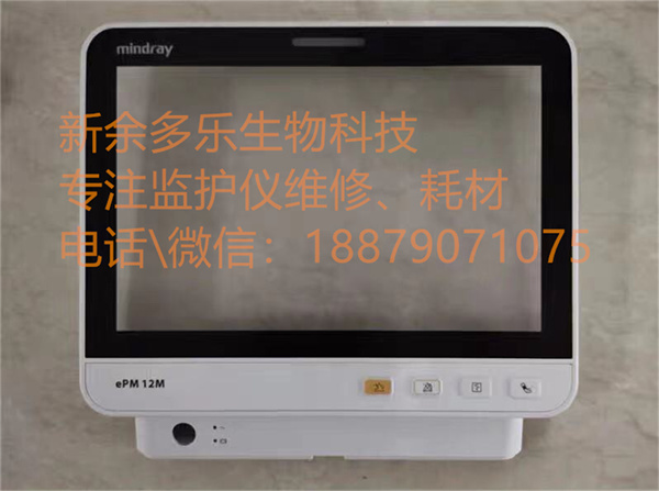 Mindray ePM-12M patient monitor front panel with touch screen (1).jpg Mindray ePM-12M patient monitor front panel with touch screen (1).jpg