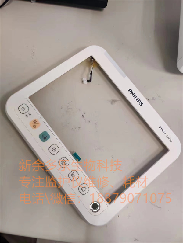 PHILIPS Efficia CM10 patient monitor front panel cover case.jpg PHILIPS Efficia CM10 patient monitor front panel cover case.jpg