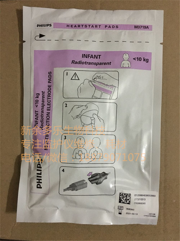 PHILIPS HEARTSTART PADS M3719A INFANT Radiotransparent (1).jpg PHILIPS HEARTSTART PADS M3719A INFANT Radiotransparent (1).jpg