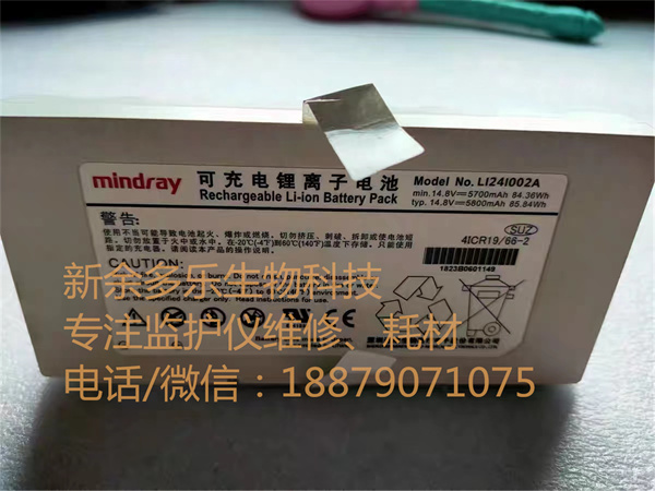 Mindray M8 M9 TE7 SV300 Ultrasound machine Rechargeable Li-ion Battery Pack LI24I002A (3).jpg