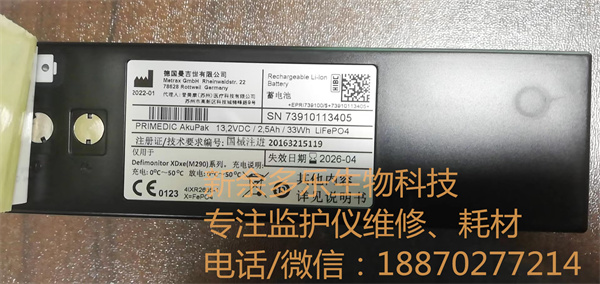 Metrax Primedic Rechargeable Li-ion Battery  (LiFePO4)  for Defimonitor XDxe (m290) series UN3480 99135 97311 (1).jpg