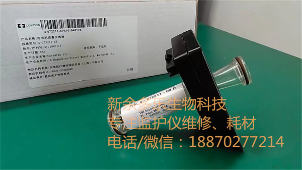 柯惠Puritan Bennett 840 呼吸機呼氣流量傳感器 Q3 PN (4-072211-SP)
