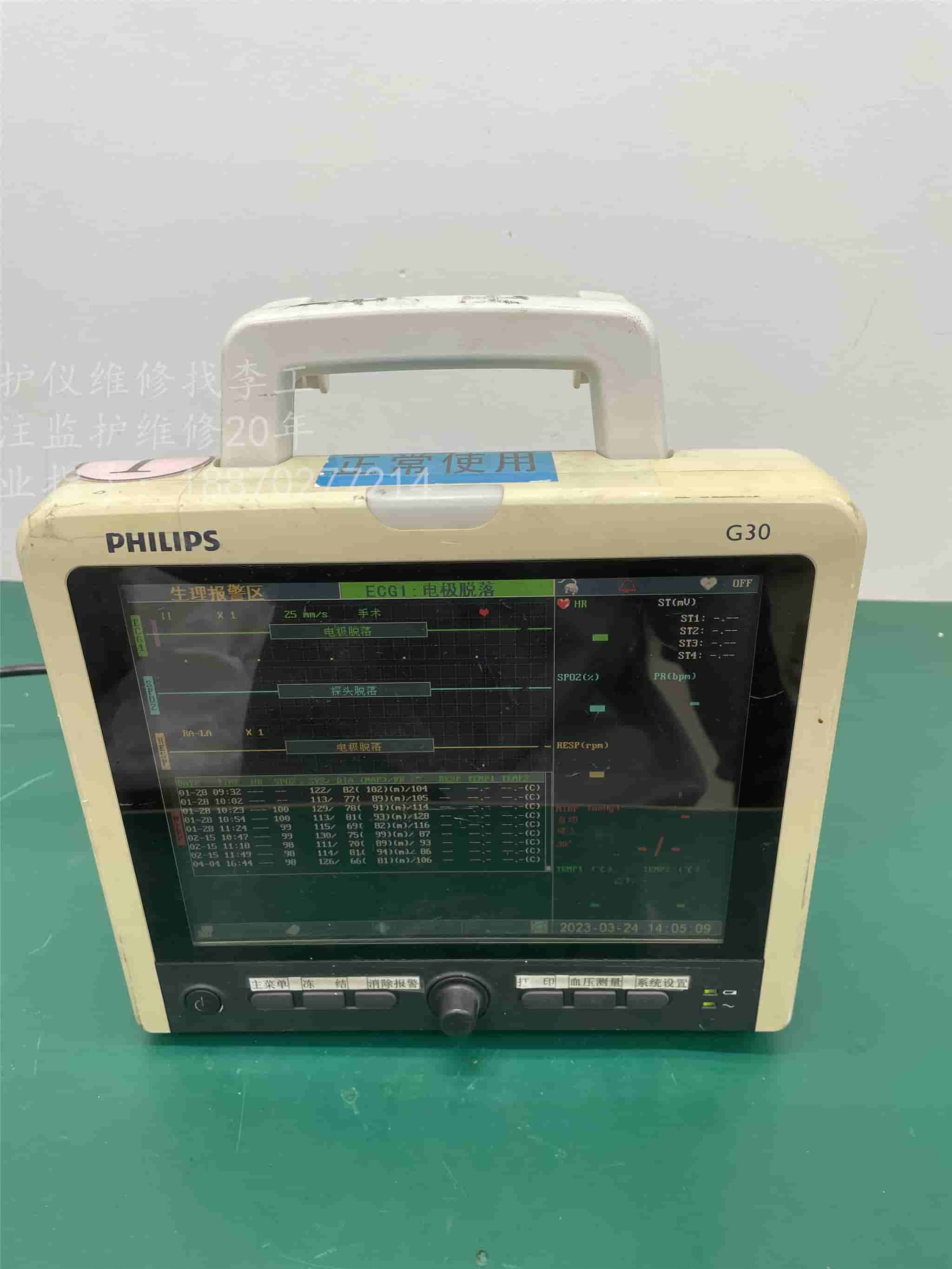 飛利浦G30監(jiān)護儀維修