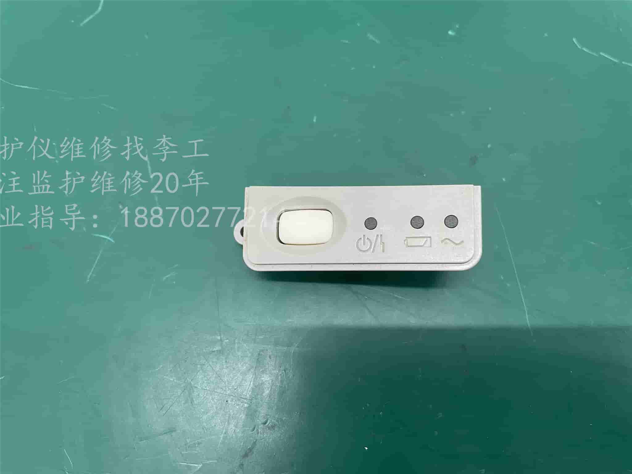 飛利浦MP5監(jiān)護儀開關按鈕組件M8100-42320