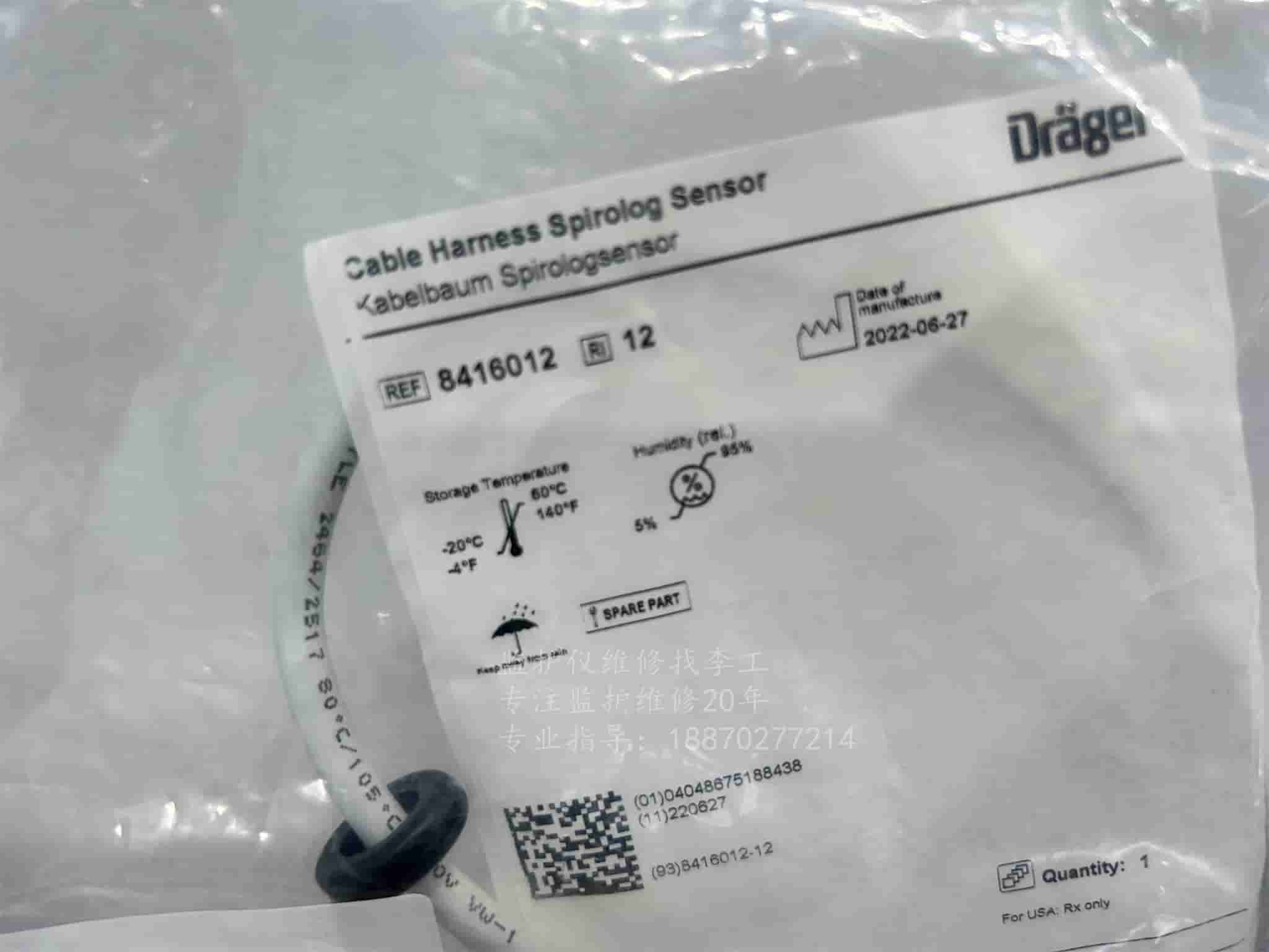 德爾格V300流量傳感器連接線CP5793 jpg